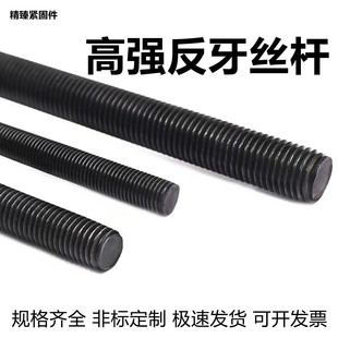 速发M10M12M16M20M26M0M48.8级反牙丝杆反丝反扣左丝螺杆全螺纹旋
