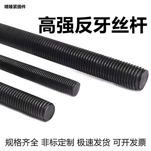 速发M10M12M16M20M26M0M48.8级反牙丝杆反丝反扣左丝螺杆全螺纹旋