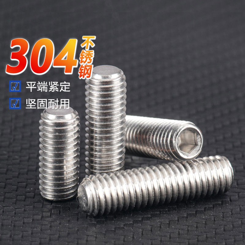 速发01不锈钢螺端紧定内六角平丝无头螺钉机米顶丝M1.64M5-M46