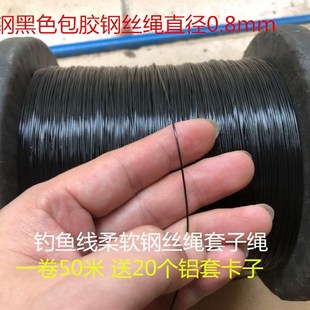 速发黑色超软不锈钢包胶钢丝绳7*7-0.6钓m包塑直m0.8m径m广告吊绳