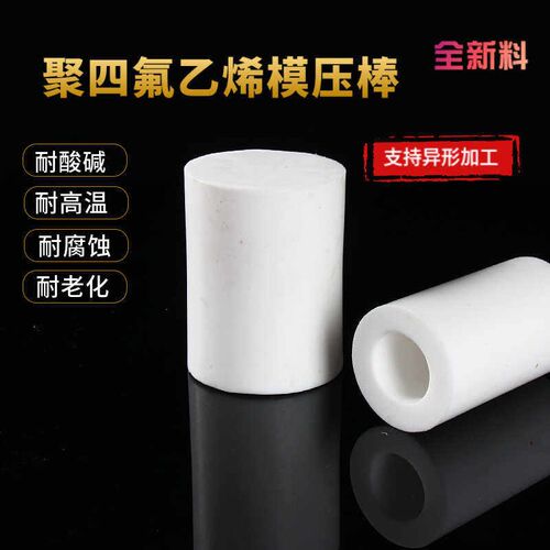 速发四氟棒 全新料聚四氟乙烯模压棒耐高温铁氟龙圆棒塑料王PTFE