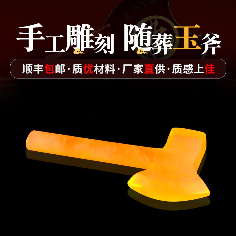 速发手工雕刻随葬玉斧头白事祭守盒随葬陪墓品葬地镇祀护下葬用品
