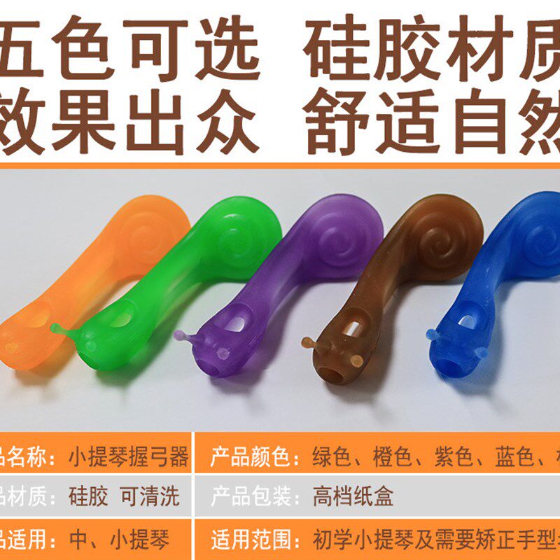 速发小提琴握弓器矫正器持弓器运弓器手型儿童手指训练器手型儿童