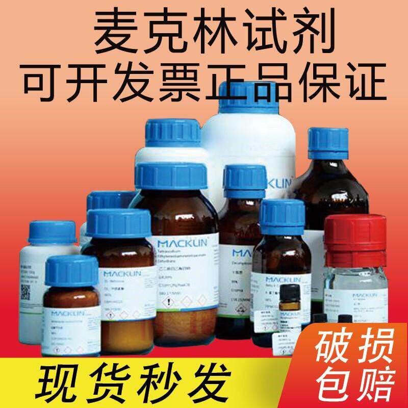 速发麦克林没食子酸,4,5-三羟基苯甲酸%分析对照品CA4-1-7特价