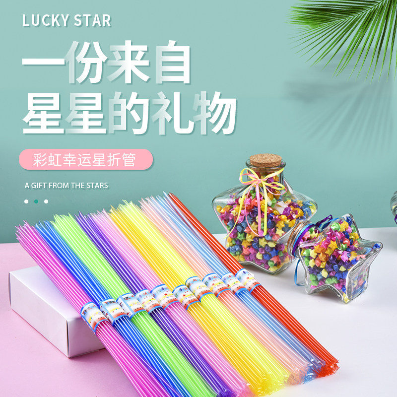 速发折叠星星的塑料管夜光星夜管愿瓶吸许星星五角星星光幸运星的