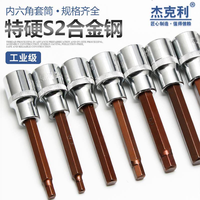 速发大飞内六角旋具套筒12.5mm扳手1/加口2长内六批套管方头工具