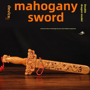 速发木桃剑带,双龙红木剑坠,桃木剑坠鞘