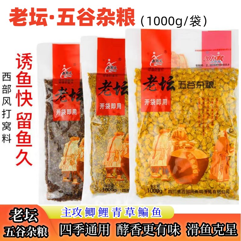 速发西部风老坛五谷鱼粮甜薯玉米窝料野钓鲤杂谷麦打窝料垂钓