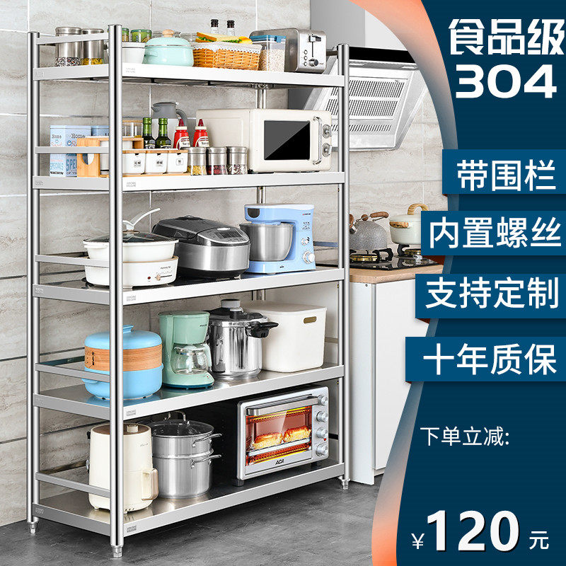 速发04不锈钢纳房置物架五层带围栏落地多层收厨架护物架子5层带