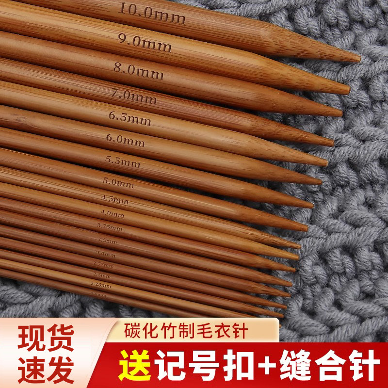 速发棒直针竹针碳化打毛线针长针粗针织毛针衣针手工编织工具全套