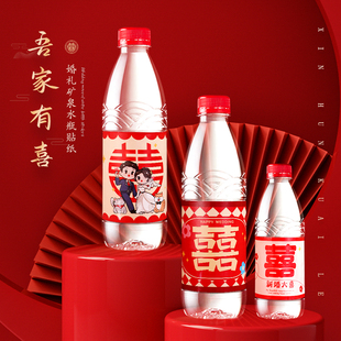 速发婚礼矿泉水贴纸订o喜宴酒店婚庆不干胶印刷结婚水用log婚标签