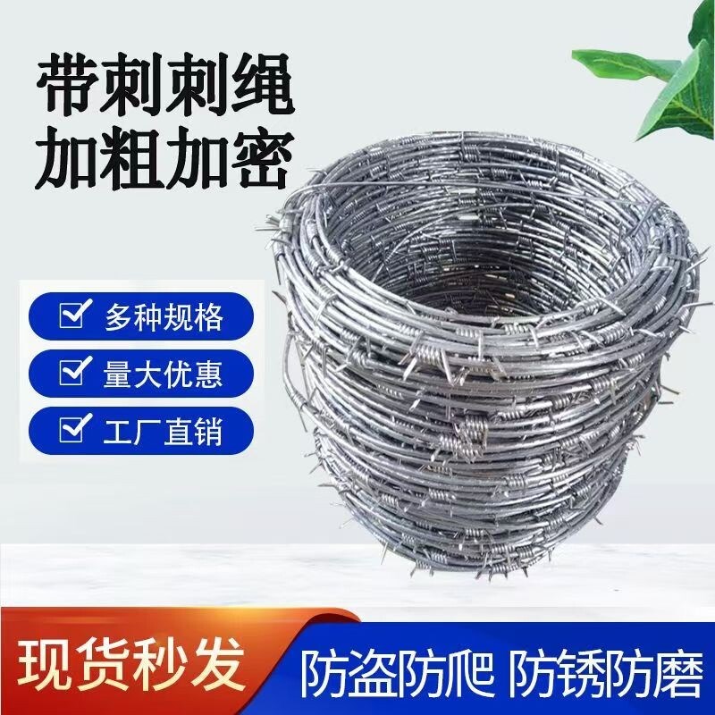 速发陕西围栏网铁丝墙头防盗刺网刺铁丝拦牛羊网墙壁刺绳护拦刺家