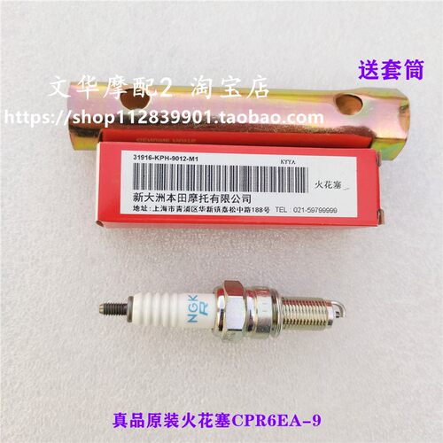 速发适用新大洲125锐彪SDH125-5/5A/55/56/58火花塞CPR6-