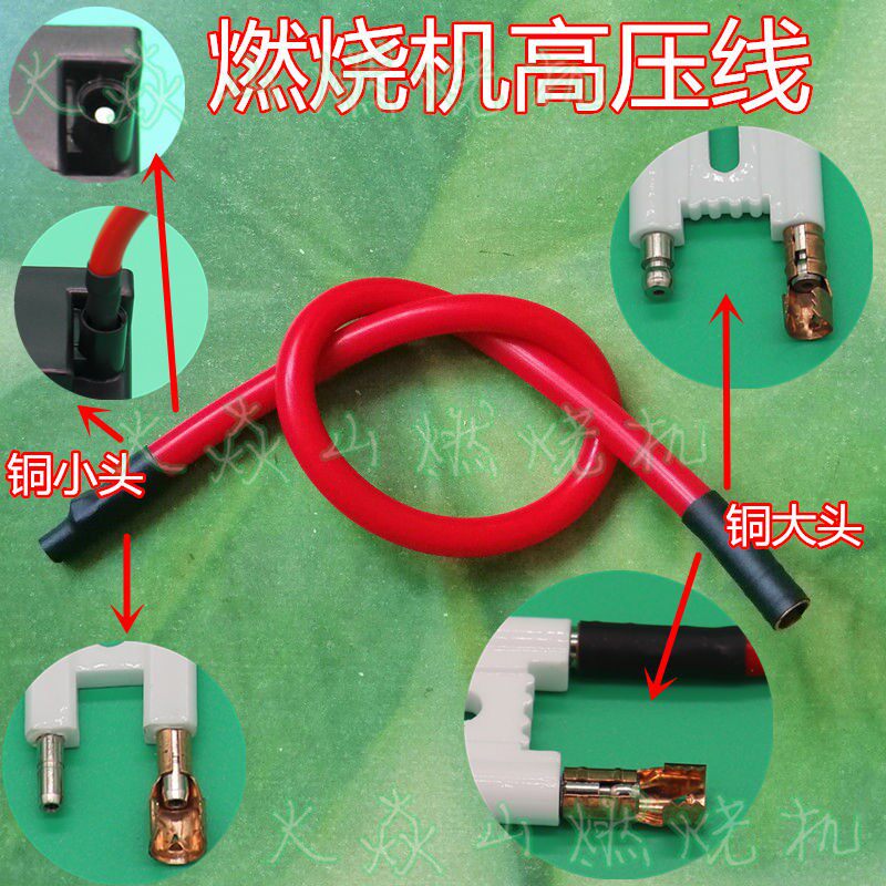 速发燃烧机配件 点火线高压线 点火针高压包点火器离子线利雅路