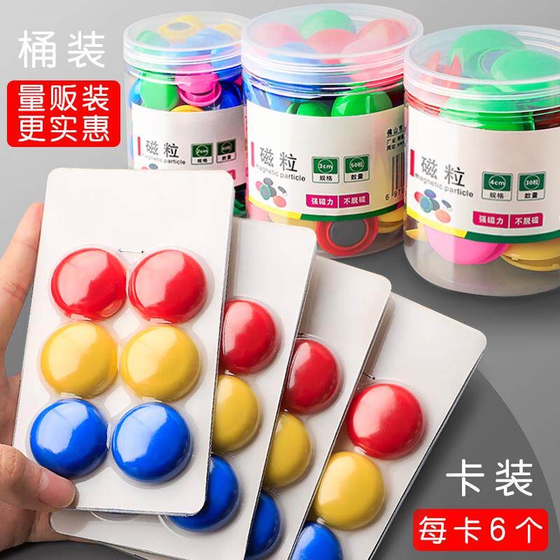 速发圆形彩色磁粒黑板贴小磁扣强磁白板磁铁吸扣磁贴磁力扣磁钉吸