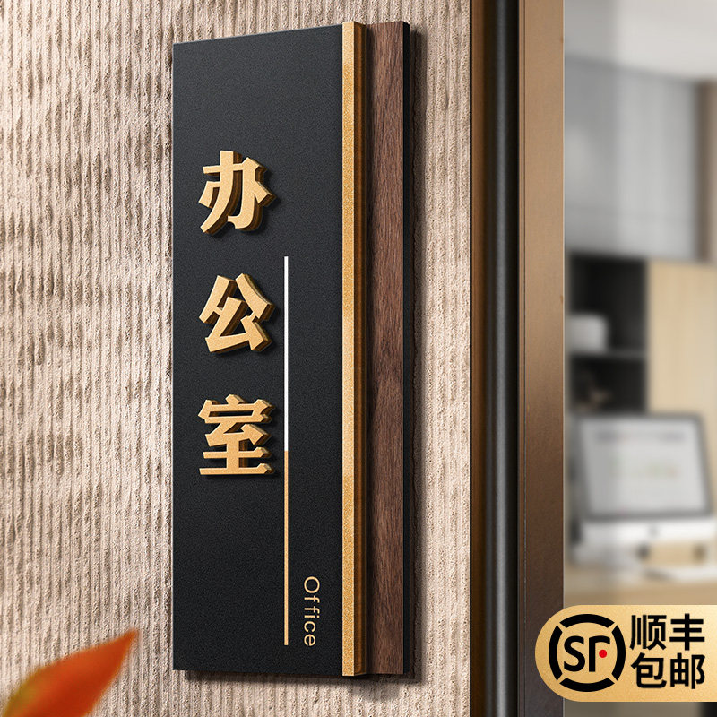 速发办提室门牌公司高级感总经理董事长会议接待室茶水间部洗科室