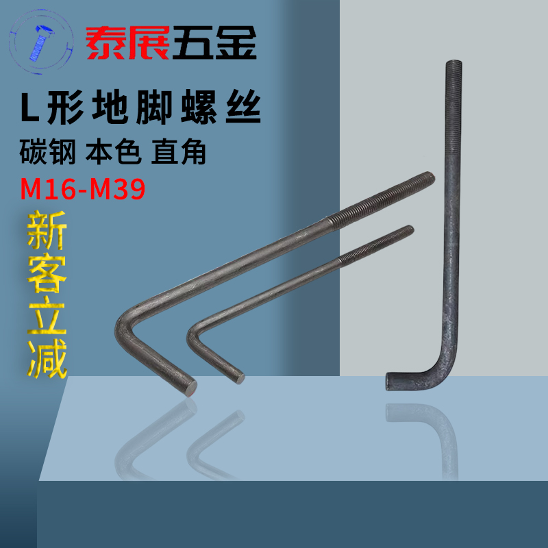速发7字型地脚螺丝4钢直角地脚螺栓L2地脚M20M形AM27M0预埋螺