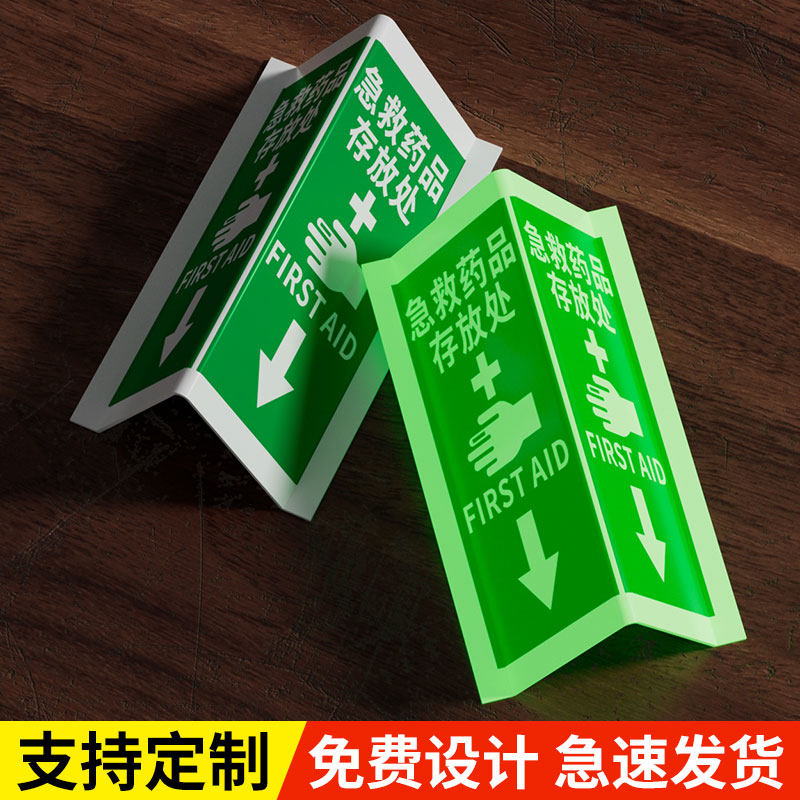 速发医药急救箱安全标识牌存放处提示牌V型警示标志应急药箱医药