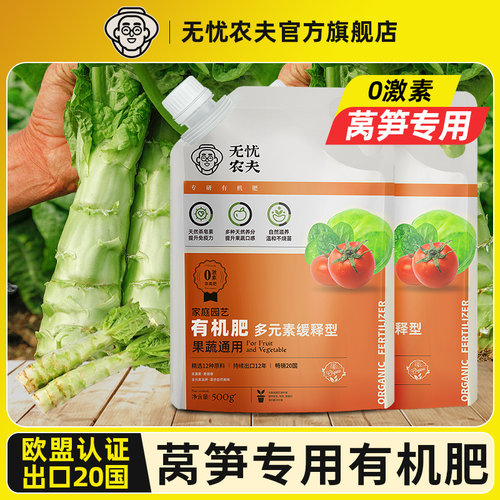 速发莴笋果蔬有机肥西蔬菜盆栽通用复合肥农用缓释肥料瓜番茄