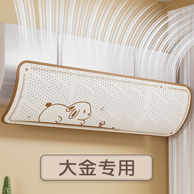 速发适风空调挡风板调用口冷气防直吹婴儿通用免安装空出风罩神器