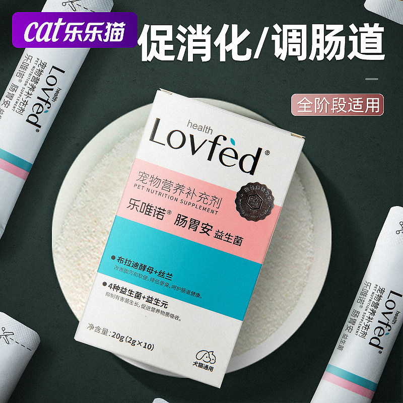 速发乐唯咪肠胃安猫诺幼猫幼犬猫狗营养补充剂
