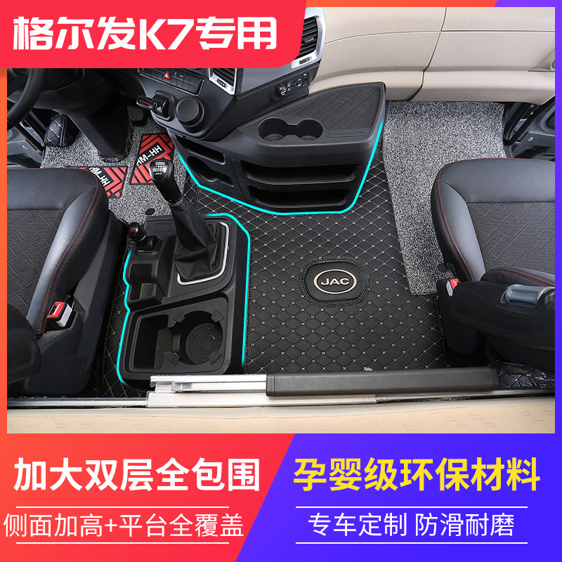 速发江淮格尔发K7脚垫全包围跨饰Q7V7地垫货车内越改装驾驶室