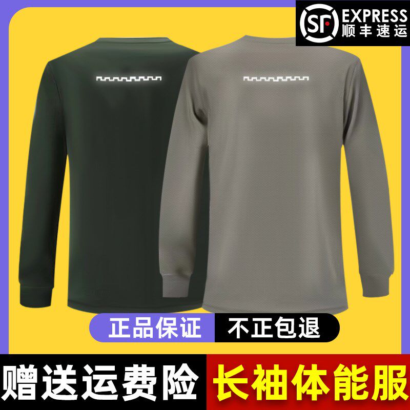 速发际华54长袖圆领衫练训运动上衣体能气透服灰绿T恤反光体能服