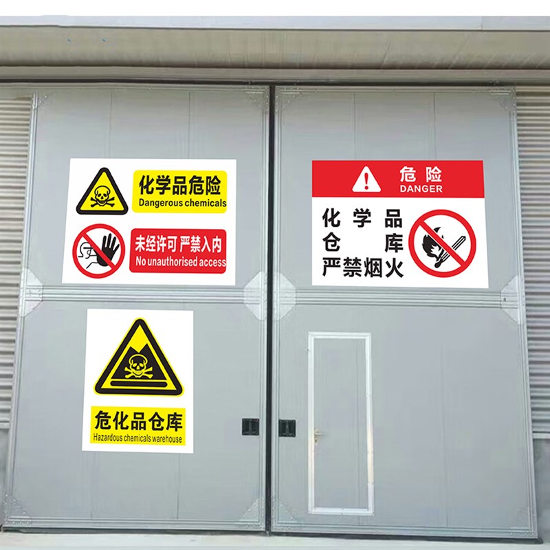 速发危险废物警示牌危化品标识牌警示贴纸危险品标志牌易制毒标签