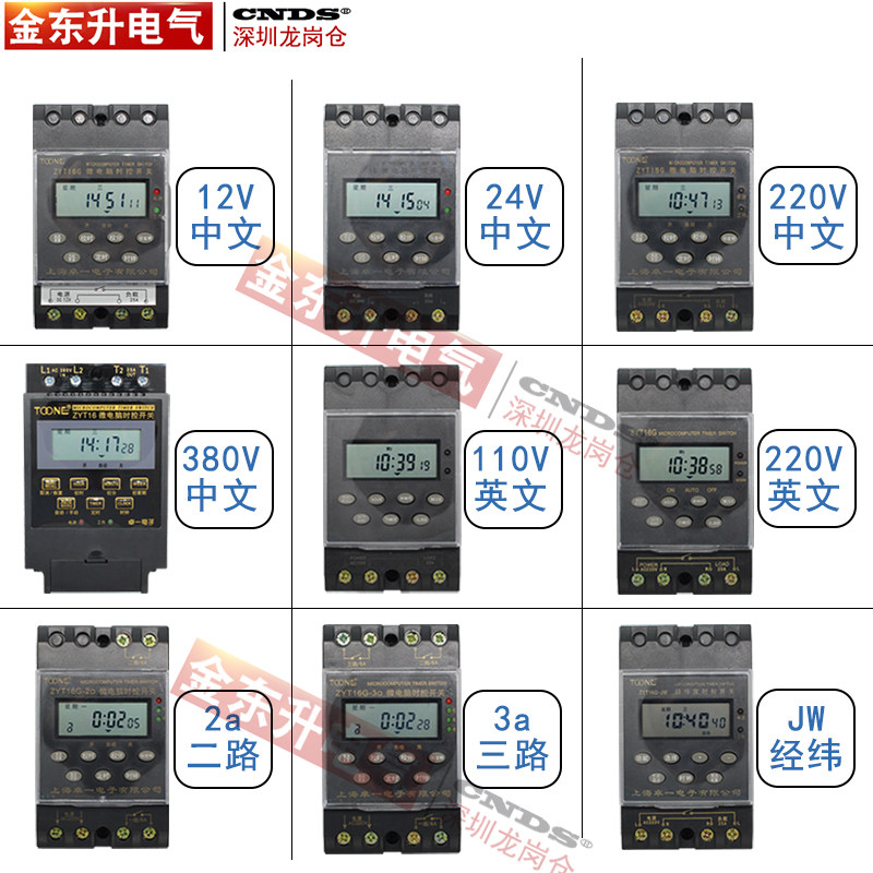 速发卓一微电脑220V路灯时控开关80V中英文KG6定时器ZYT16G-2a经
