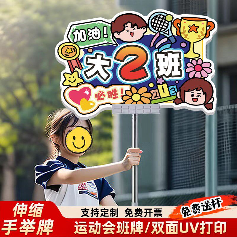 速发手举牌运动会班牌班级牌开幕小学校入场方队创意道具午晚托管