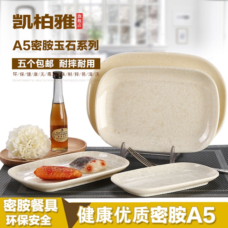 速发菜柏雅密胺肠粉盘子长方形仿料餐盘塑瓷火锅烧烤店餐具小凯盘