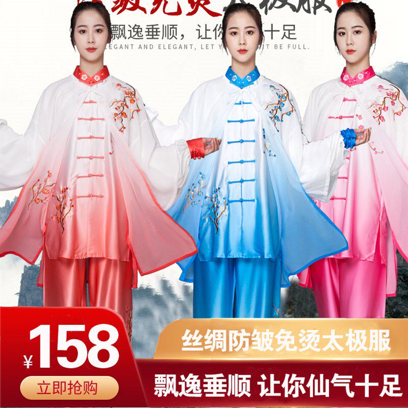 速发太极表演服刺绣渐变色太套丝绸三件力弹极拳服团体武术比赛服