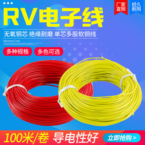 速发RV电线软线多股软铜芯排线2.5平方0.7号线箱柜控制信5铜线0.5