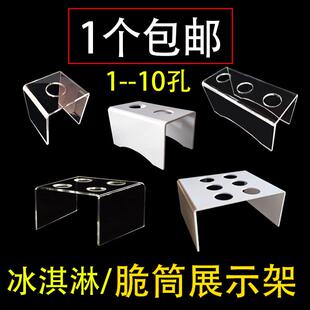 速发蛋筒亚克力甜筒冰架淋甜品台脆皮架子支淇三孔展示配件蛋托展
