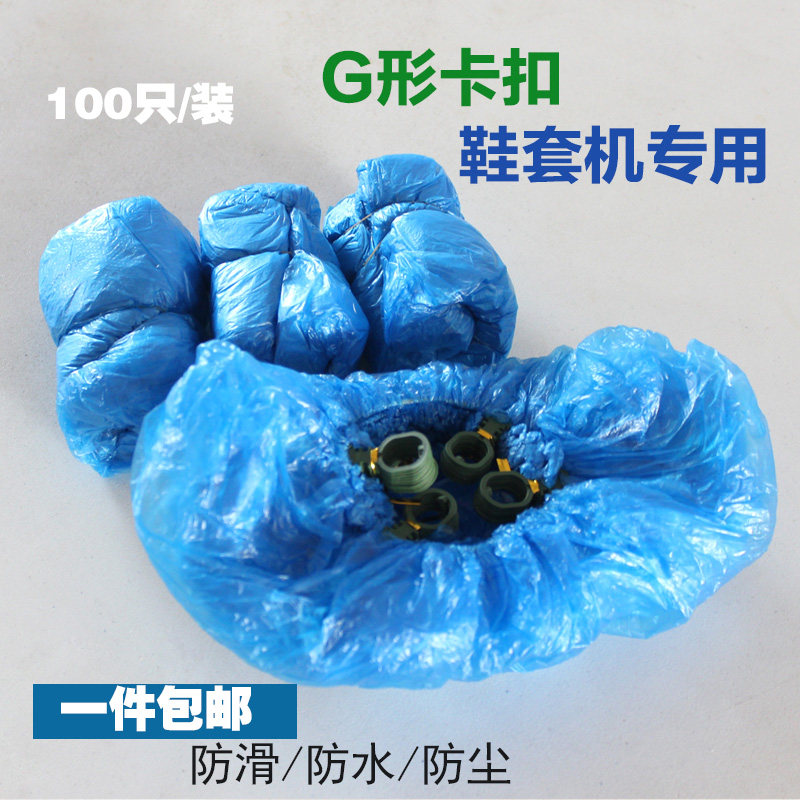 速发0厚机用一次性鞋套G加扣机用鞋套专用鞋套塑料10型只包邮