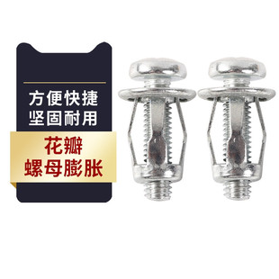 速发不锈固花瓣螺母钢心空定墙砖石膏板专用中空壁虎铁膨胀螺丝锚