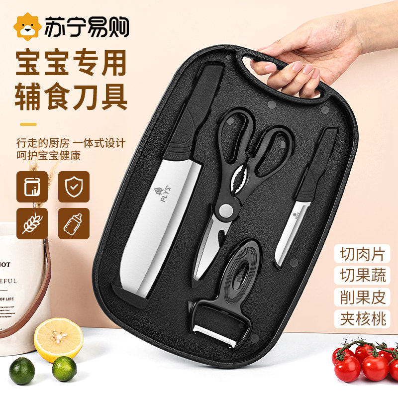 速发婴儿辅合刀具套装宝宝刀具全套组合菜工菜板二食一水果刀1102