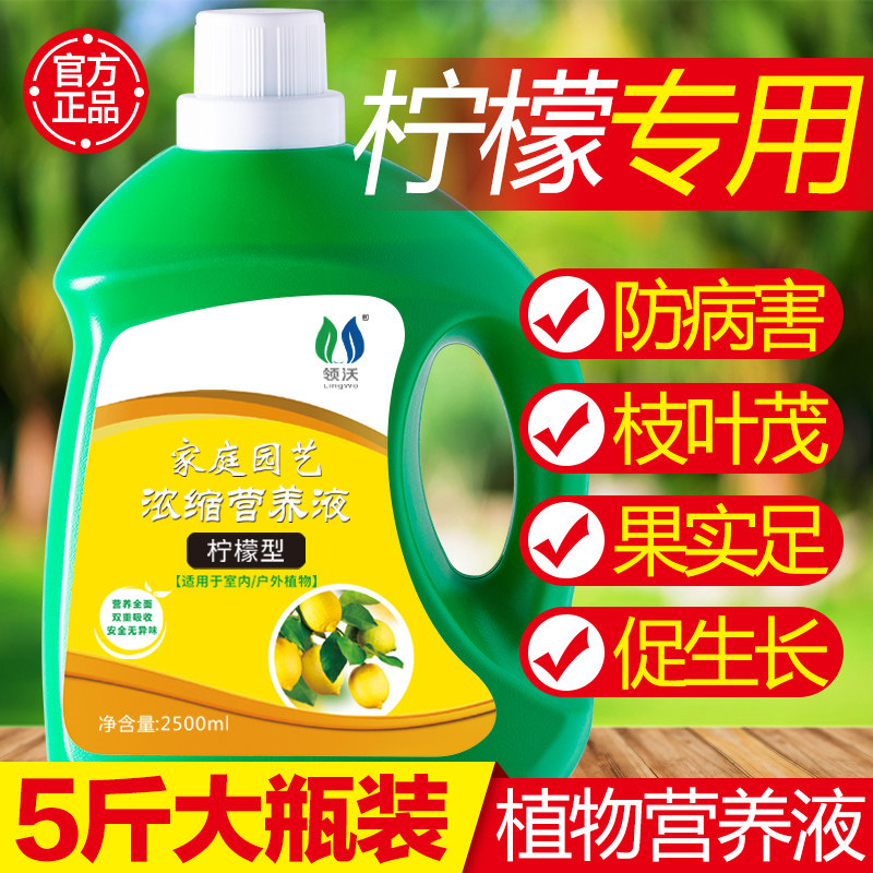 速发柠檬树肥料专物肥盆养液青柠檬营栽家用植用果树养花通用型花
