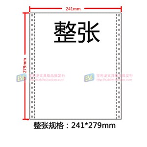 速发科韵影印纸二三联四五六联层1/脑宝等分淘/出货单电2影印纸