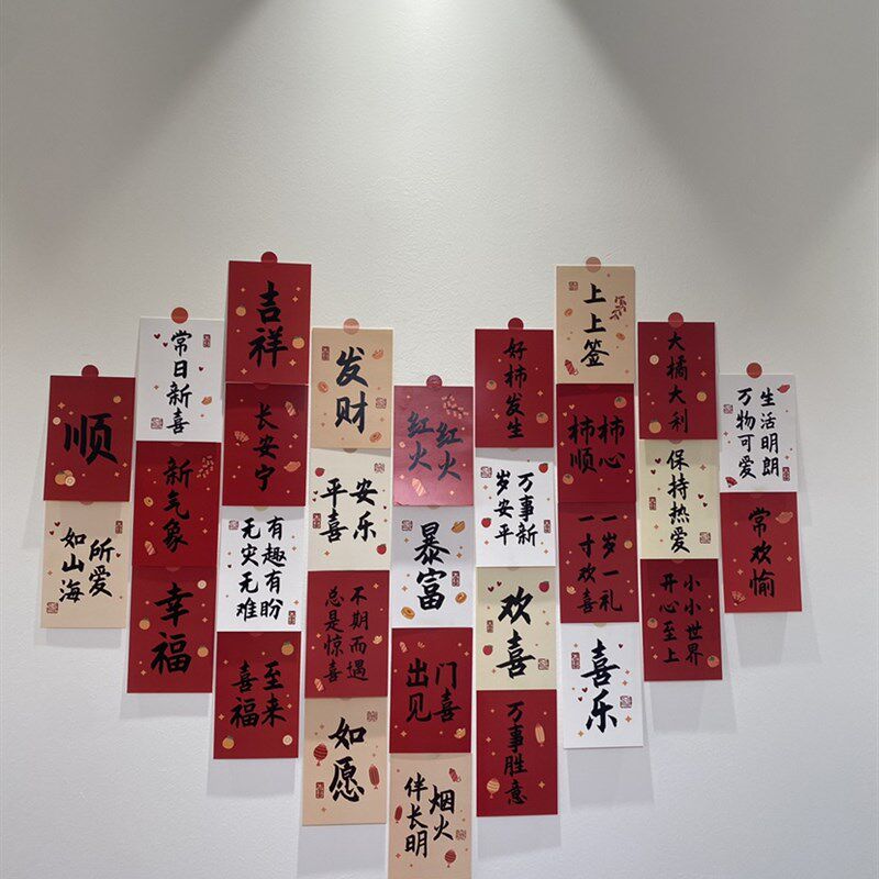 速发结婚装风卡片饰房墙壁装饰画国婚墙贴新婚房间布置