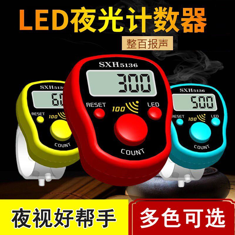 速发整百报声计数器夜光记数器声手动点数器计次器大屏款报提型醒