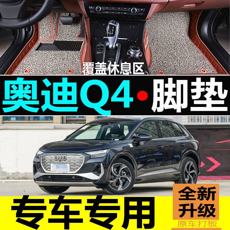 速发202新2022款一汽Q4etro脚垫专用内饰大全包围汽车脚垫