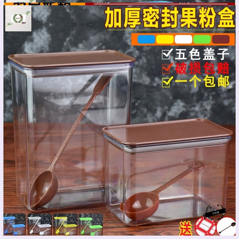 速发。用品塑桶物封罐方形果粉盒奶茶店储密罐方豆料调味瓶罐抽屉