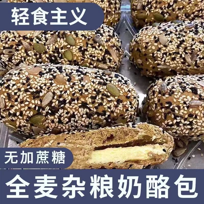 杂粮奶酪包整箱全麦夹心早餐代餐饱腹商超同款零食面包粗粮包批发