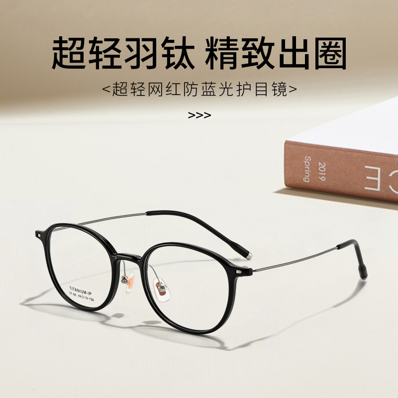 日本品质新款超轻时尚TR90羽毛钛架椭圆框眼镜框丹阳女素颜风可配