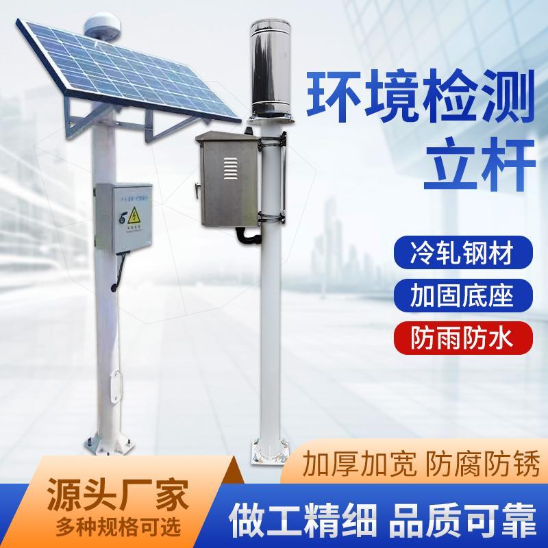 GNSS环境监测杆雨量计气象报警器立杆视频地灾监测防汛设施监控杆