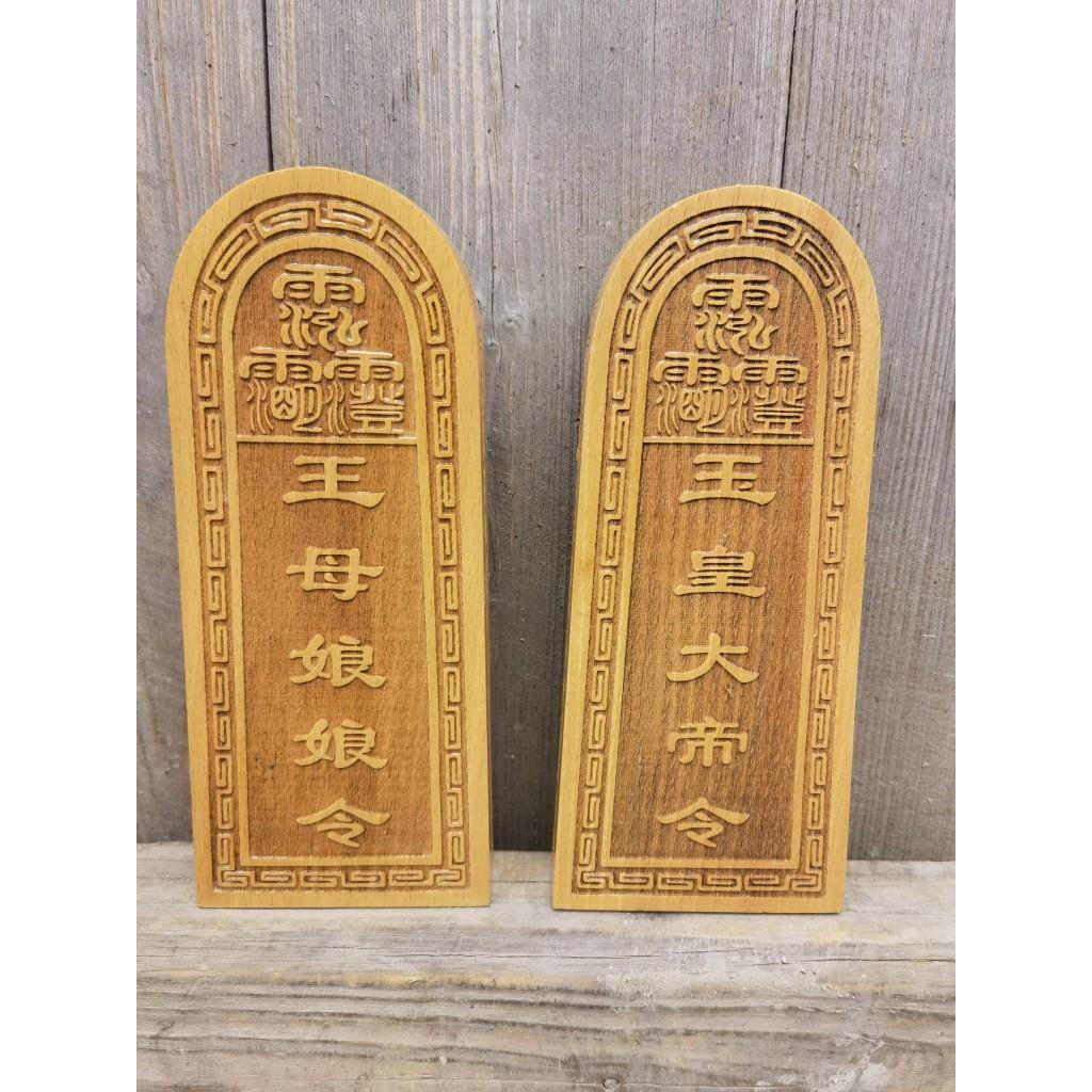 道用品玉皇大帝令牌王母娘娘令牌桃木令牌道家用品
