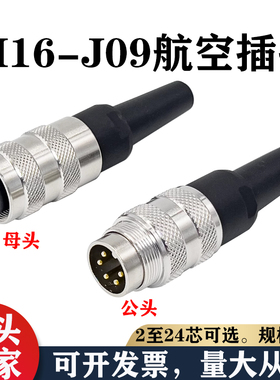 M16航空插头34567P8P9/24圆形连接器C091公头母座接头J09防水母头