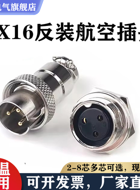航空插头插座DF16 GX16F-2-3-4-5-6-7-8-9-10-12芯连接器针AB反装
