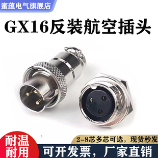 航空插头插座DF16 GX16F-2-3-4-5-6-7-8-9-10-12芯连接器针AB反装